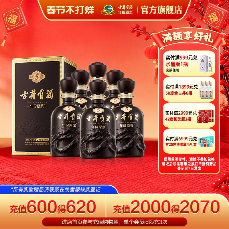 【官方直营】古井贡酒 年份原浆古5 45度500mL*6瓶白酒整箱