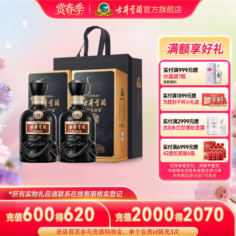 【官方直营】古井贡酒 年份原浆中国香古8 50度500mL*2瓶白酒