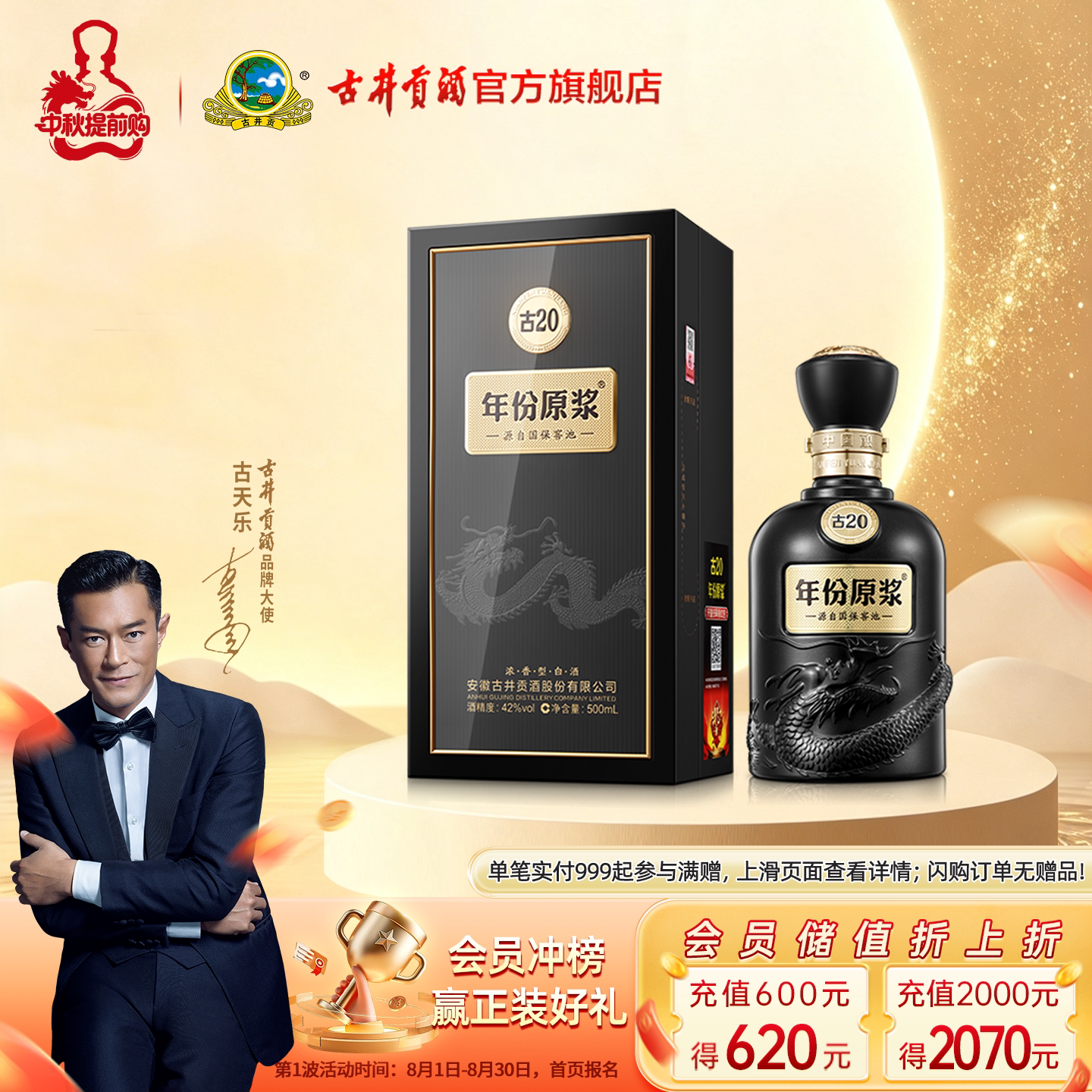 【中秋礼】古井贡酒 年份原浆古20 42度500mL*1瓶白酒中国香