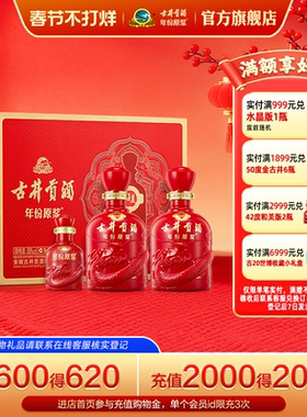 【官方直营】古井贡酒年份原浆和美版 50度500mL*2瓶 白酒大礼盒