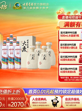【钜惠组合】古井贡酒梦梦50度750ml*6瓶+大度50度500ml*4瓶白酒