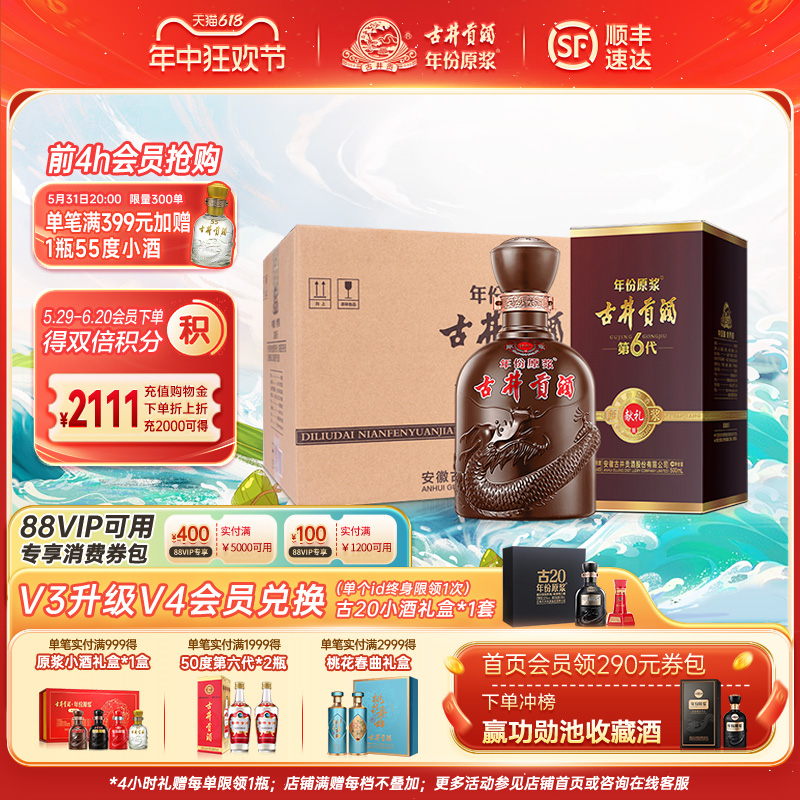 【官方旗舰店】古井贡酒 年份原浆献礼50度500mL*6瓶 整箱 礼赠 酒类 白酒/调香白酒 原图主图