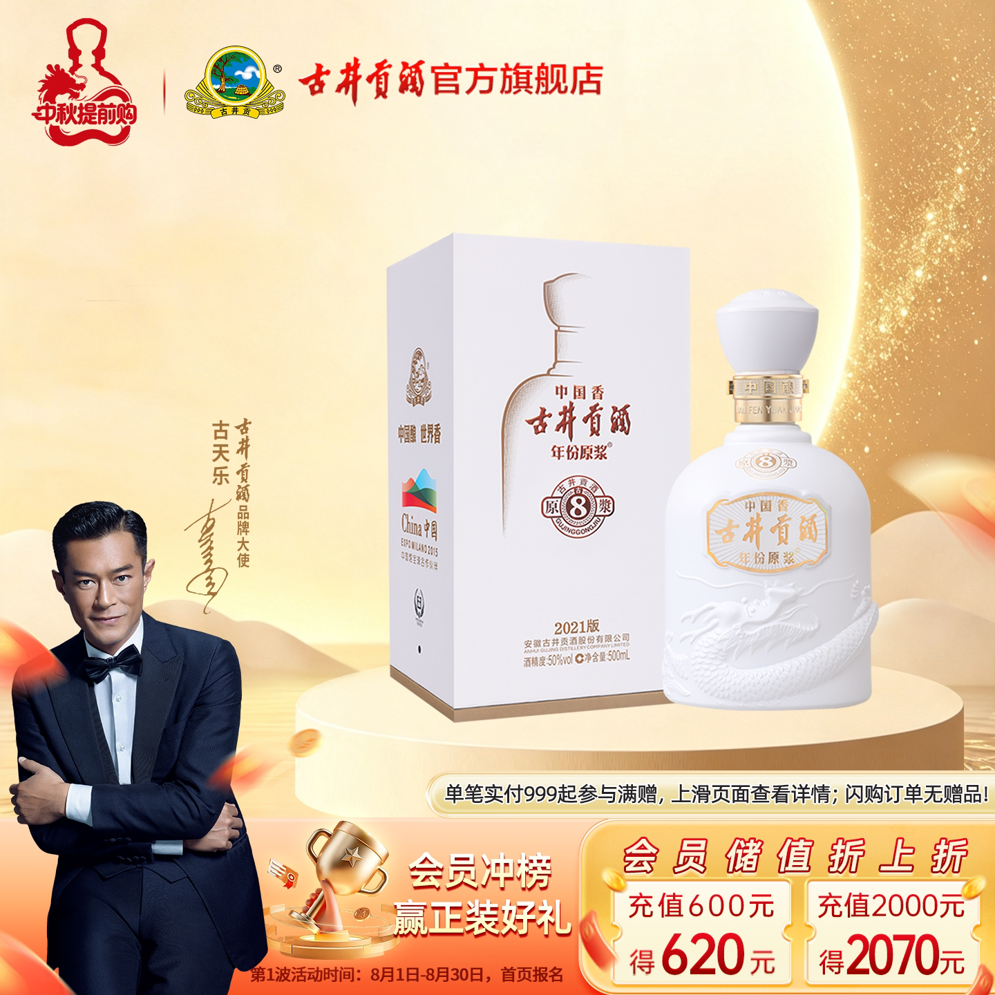 年份原浆2015米兰世博收藏纪念酒图片