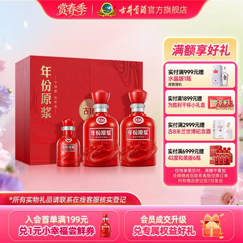 【官方直营】古井贡酒年份原浆 古16礼盒50度500mL*2瓶送礼宴请