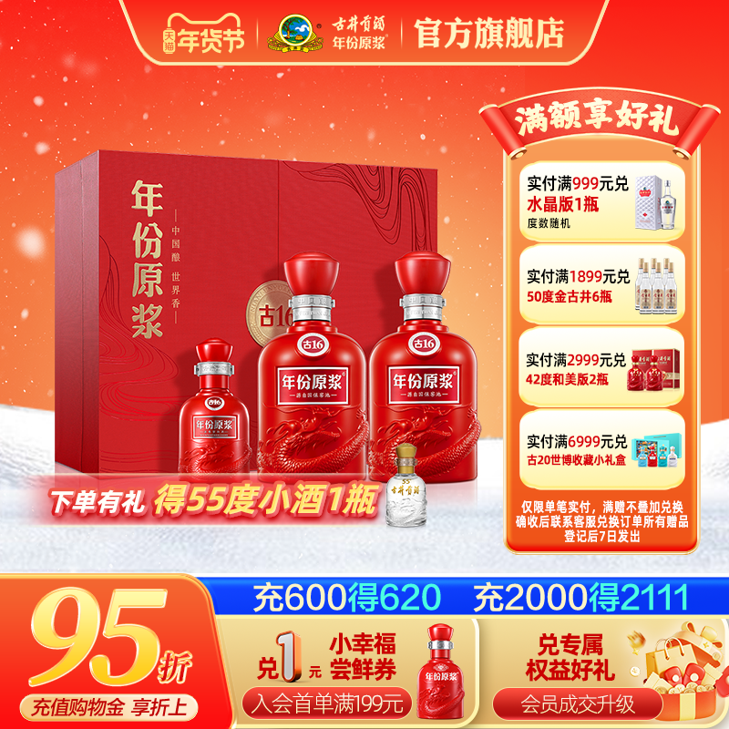 【官方直营】古井贡酒年份原浆 古16礼盒50度500mL*2瓶 送礼宴请,酒类,白酒/调香白酒,淘宝优惠券,粉丝福利购,淘宝优惠卷