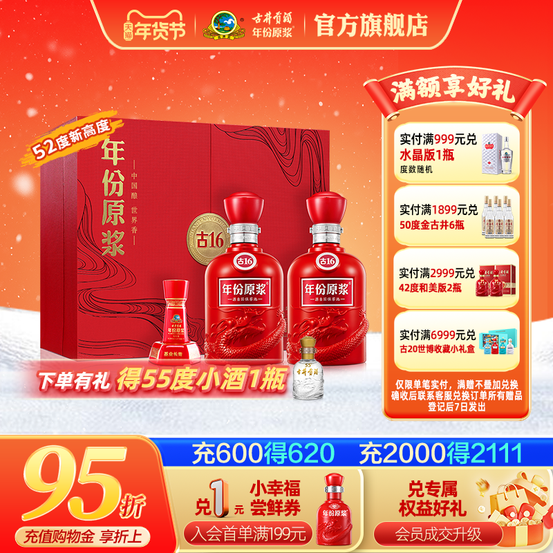 【升级52度】古井贡酒年份原浆 古16礼盒500mL*2瓶 高度白酒礼盒