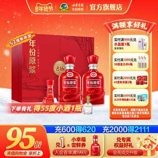 【升级52度】古井贡酒年份原浆 古16礼盒500mL*2瓶 高度白酒礼盒
