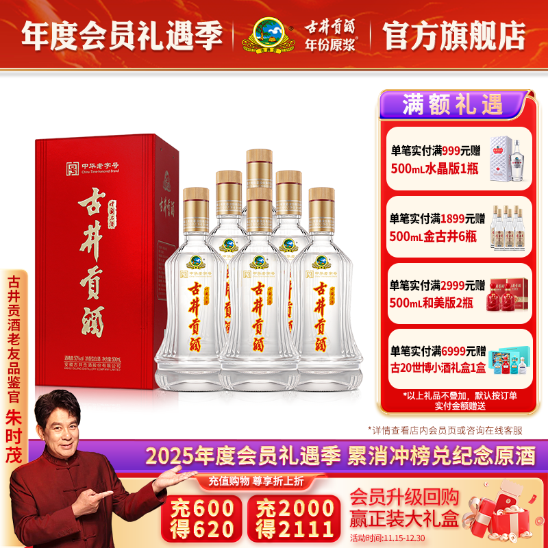 古井贡酒中华老字号500mL整箱6瓶