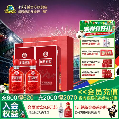 年份原浆50度500ml古16双瓶