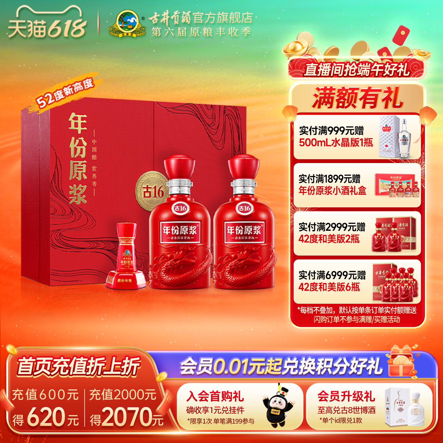 【618提前购】古井贡酒年份原浆 古16礼盒52度500mL*2瓶白酒礼盒
