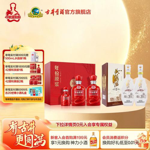 品牌爆款白酒特惠组合