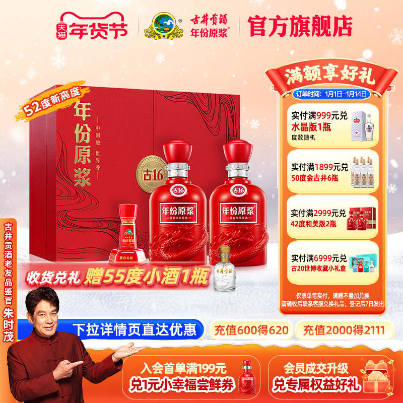 【升级52度】古井贡酒年份原浆 古16礼盒500mL*2瓶 高度白酒礼盒