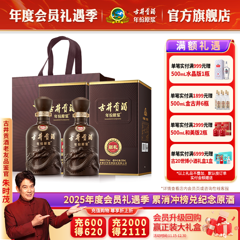 古井贡酒旗舰店热卖爆款55度2瓶