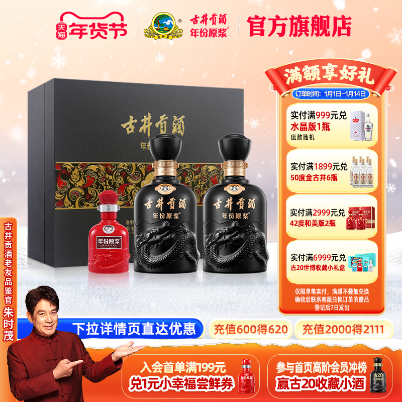 【官方】古井贡酒年份原浆古8 50度500ml*2瓶 浓香型白酒礼盒