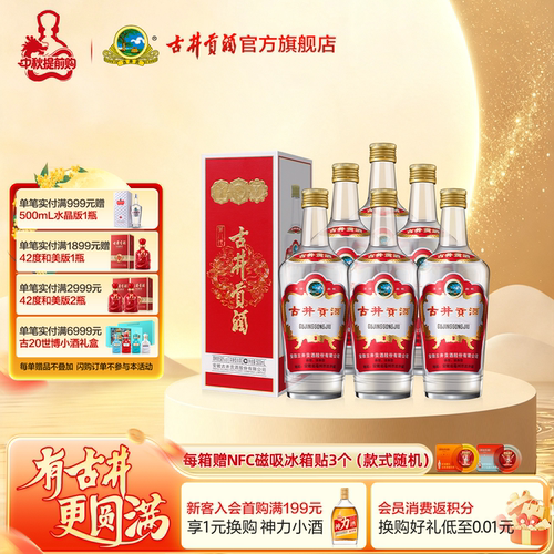 古井贡酒第八代浓香型白酒新品