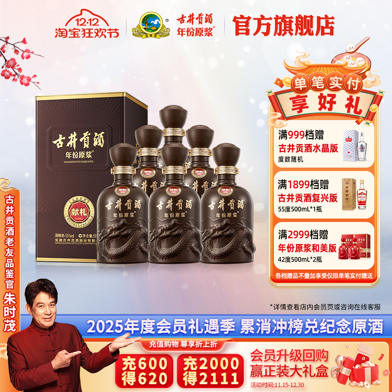 古井贡酒55度献礼整箱