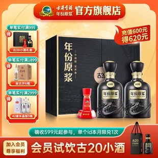 古井貢酒年份原漿古20禮盒 52度500mL 2瓶白酒中秋 官方直營
