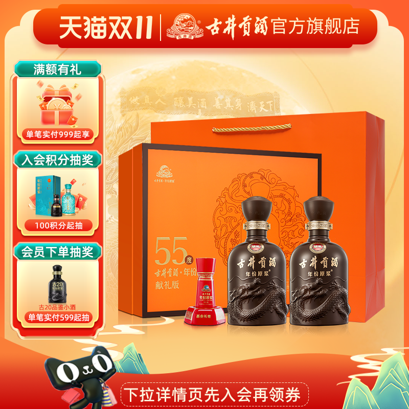 【官方直营】古井贡酒年份原浆献礼版礼盒 55度500mL*2瓶白酒
