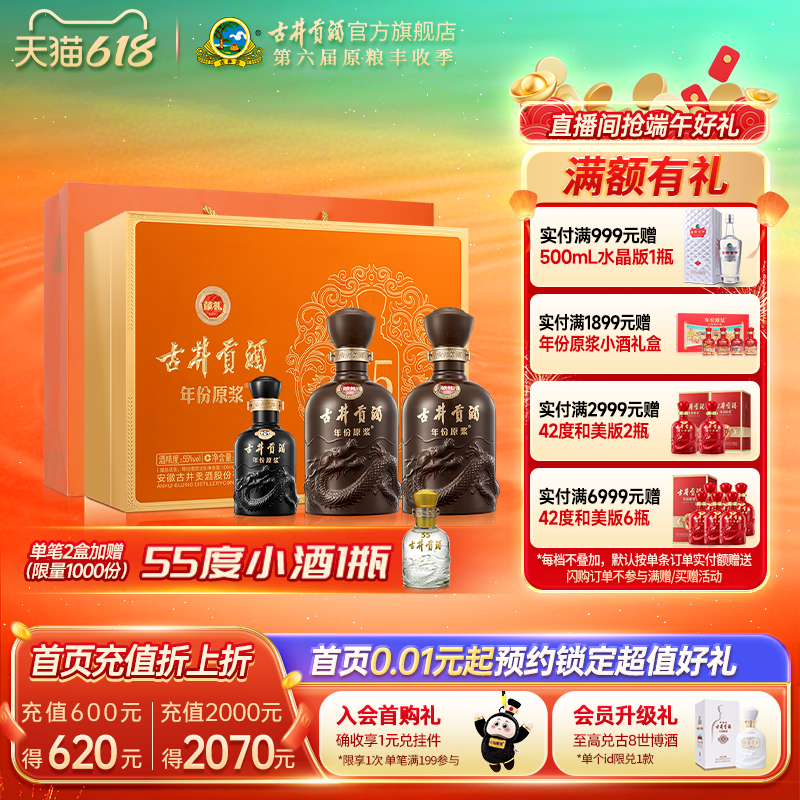 【618提前购】古井贡酒年份原浆献礼版礼盒 55度500mL*2瓶白酒