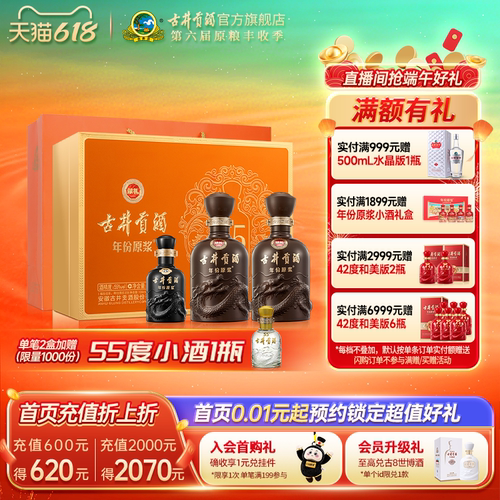 55度献礼版礼盒500ml*2瓶