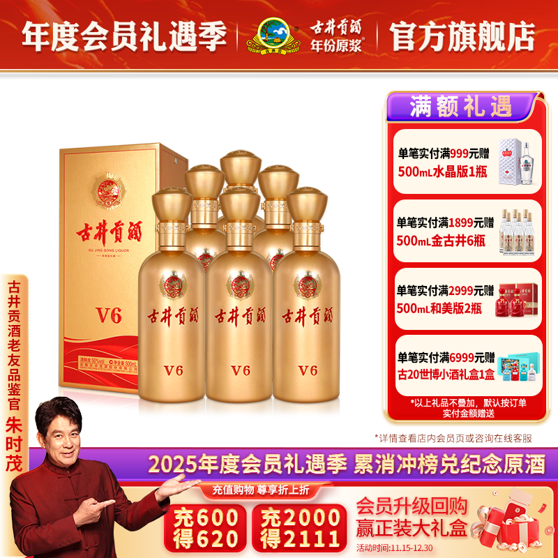 古井贡酒V650度500mL*6瓶