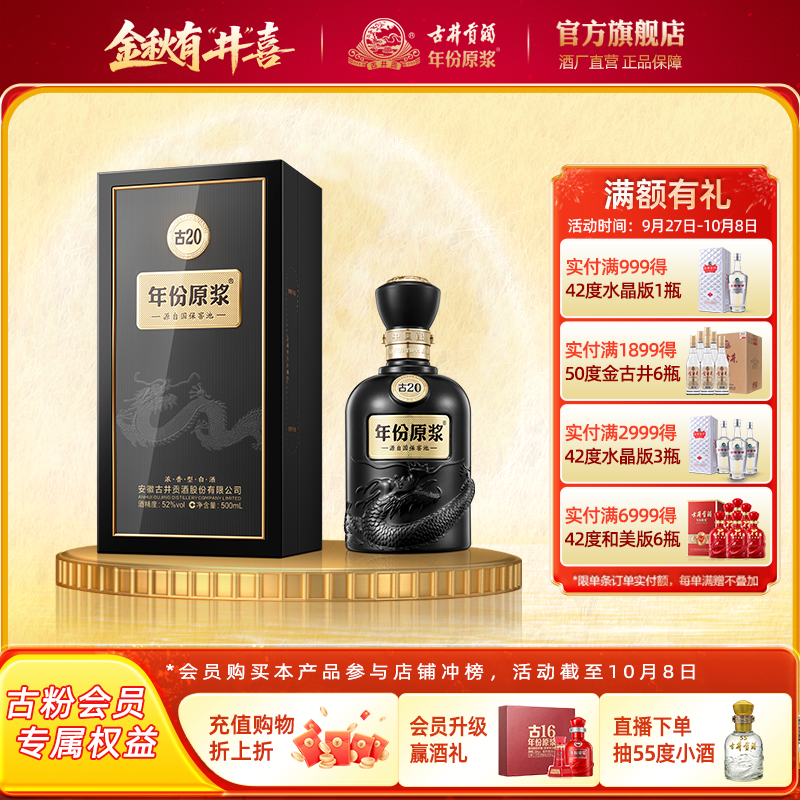【官方直营】古井贡酒 年份原浆古20 52度500mL*1瓶 高端白酒正品