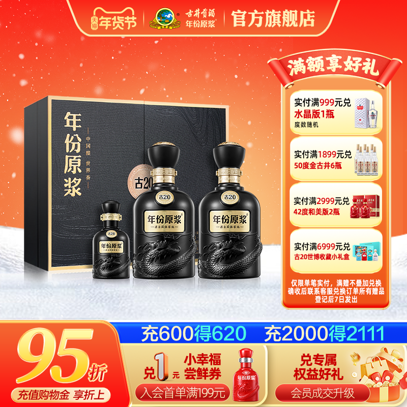【活动】古井贡酒 年份原浆古20礼盒 52度500mL*2瓶 高端白酒礼盒,酒类,白酒/调香白酒,淘宝优惠券,粉丝福利购,淘宝优惠卷