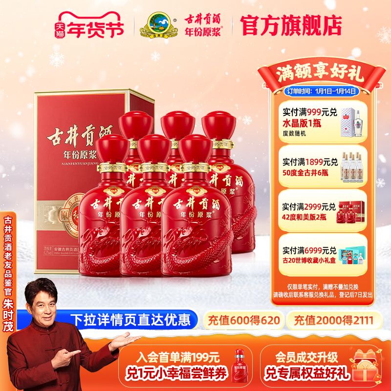 【官方直营】古井贡酒 年份原浆和美版42度500mL*6瓶 白酒整箱