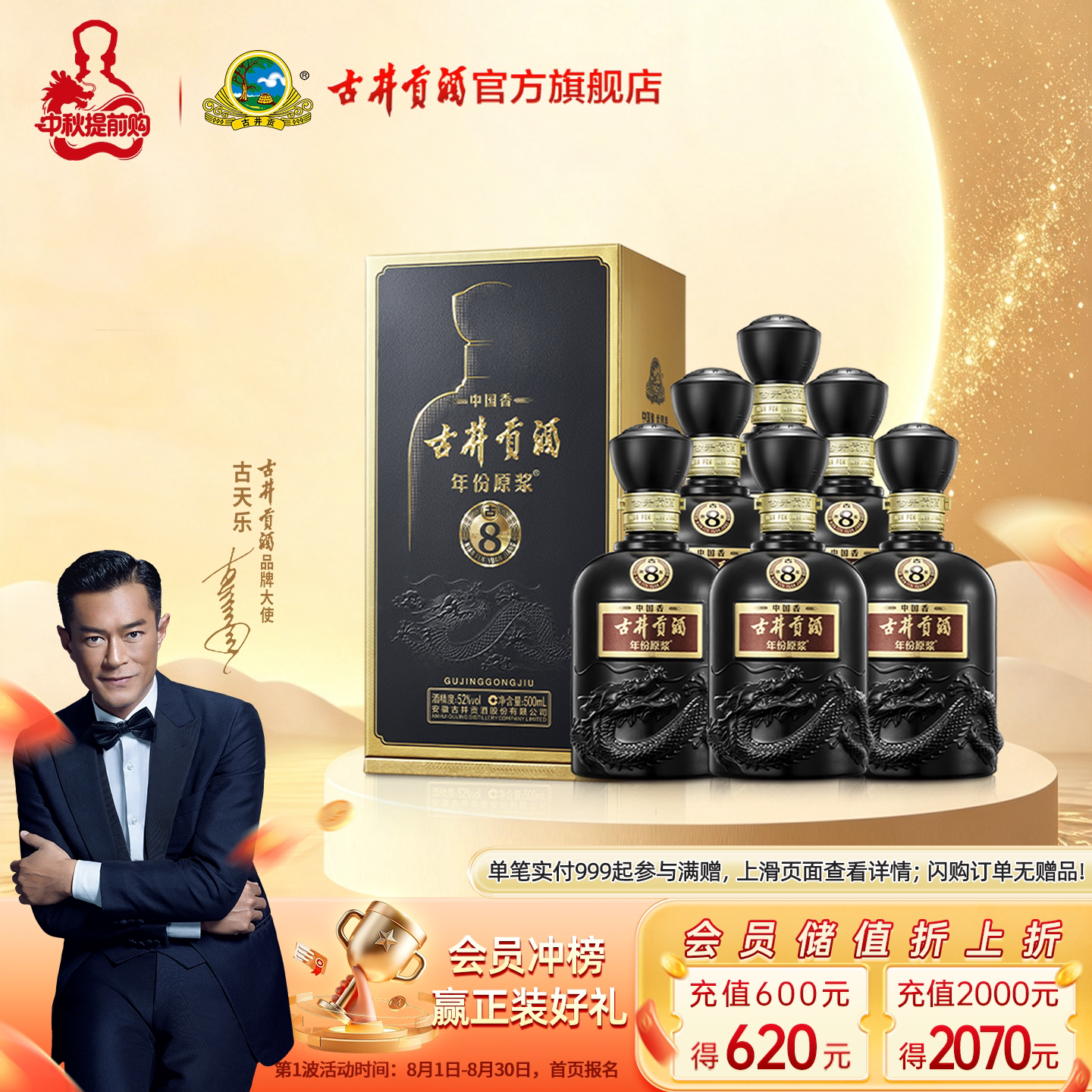 【升级52度】古井贡酒年份原浆古8 52度500mL*6瓶原箱高度白酒图片