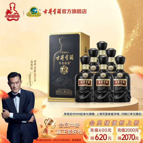 【升级52度】古井贡酒年份原浆古8 52度500mL*6瓶原箱高度白酒