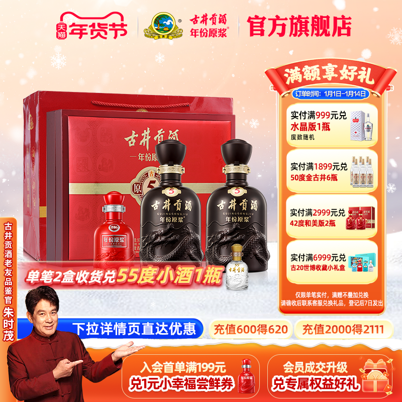 【官方直营】古井贡酒年份原浆 古5礼盒50度500mL*2瓶 浓香型白酒