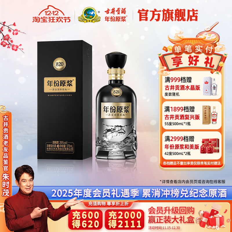 古井贡酒年份原浆古2026度轻度