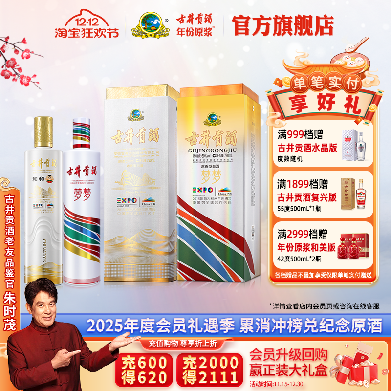 【组合】古井贡酒 纪念酒和和 55度750ml*1瓶+梦梦50度750ml*1瓶