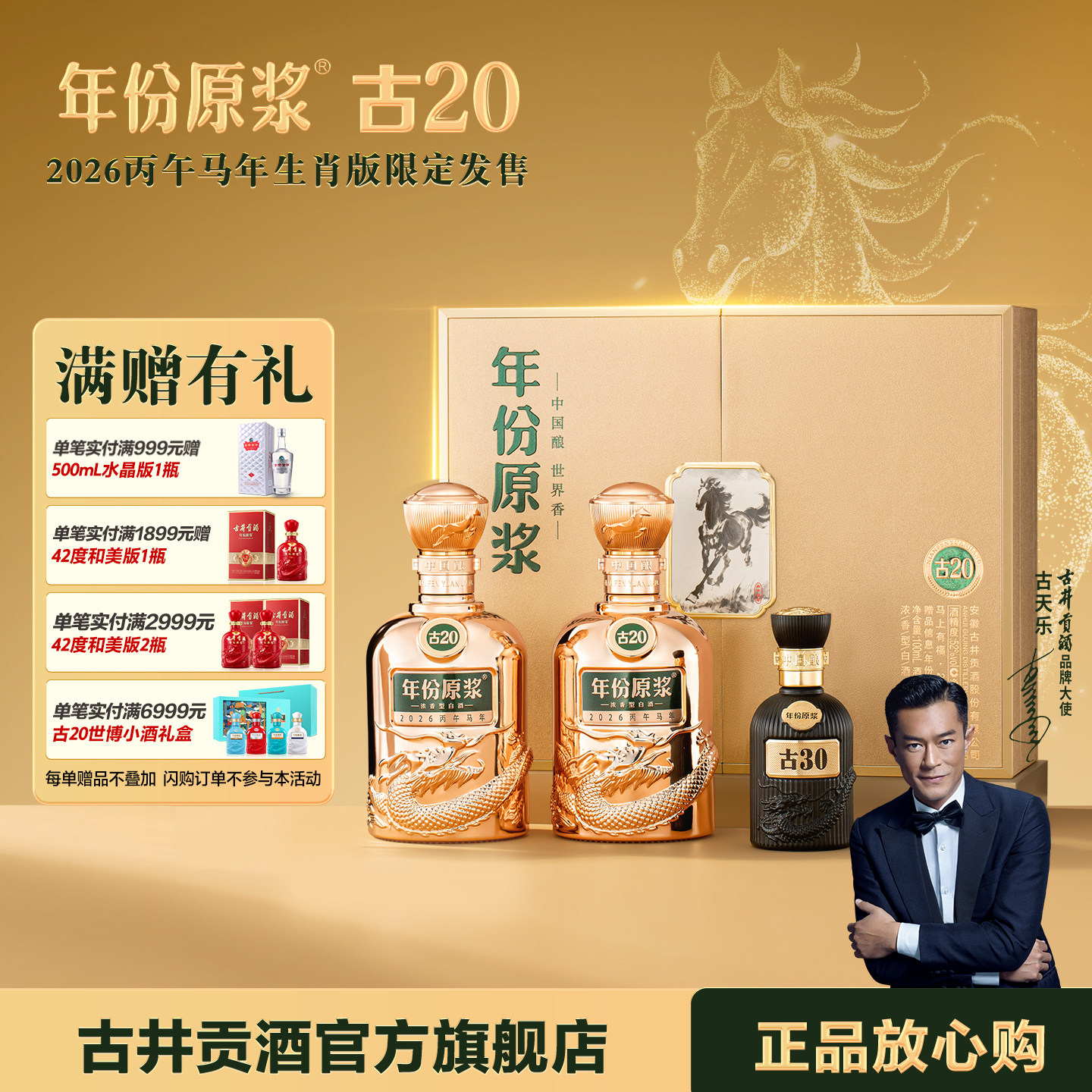 【官方正品】古井贡酒年份原浆古20 52度500mL*2瓶马年礼盒白酒