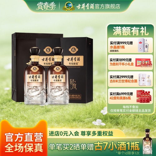 古井贡酒年份原浆26度轻度古8
