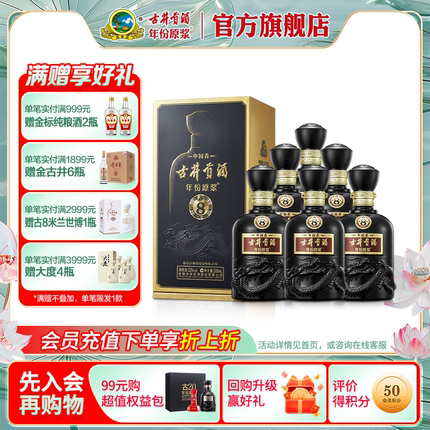 【升级52度】古井贡酒年份原浆古8 52度500mL*6瓶原箱高度白酒