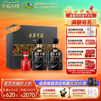 【活动】古井贡酒年份原浆 52度古8礼盒 52度500mL*2瓶 高度白酒