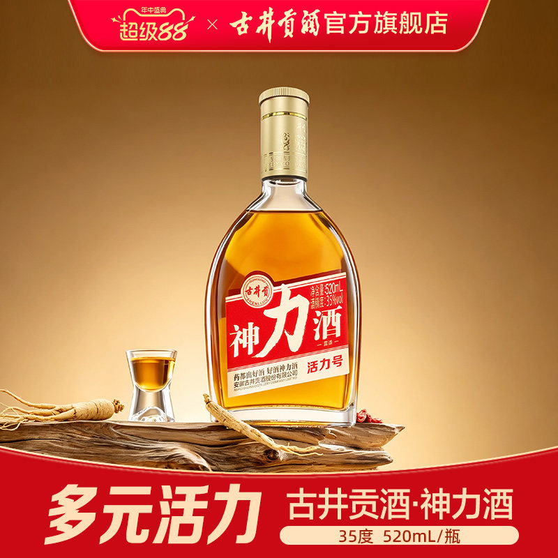 【天猫双11】古井贡神力酒35度520ml*1瓶 大瓶装养生酒露酒