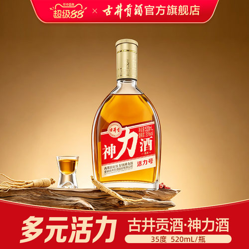 古井贡神力酒35度520ml/瓶