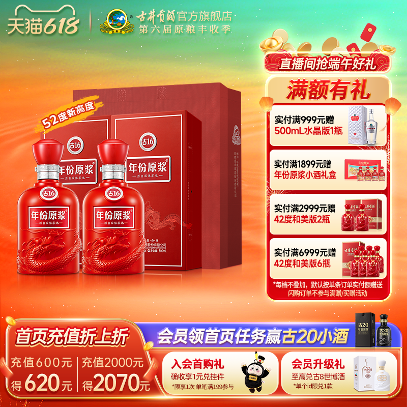 【升级52度】古井贡酒 年份原浆古16 52度500mL*2瓶白酒 喜宴婚庆