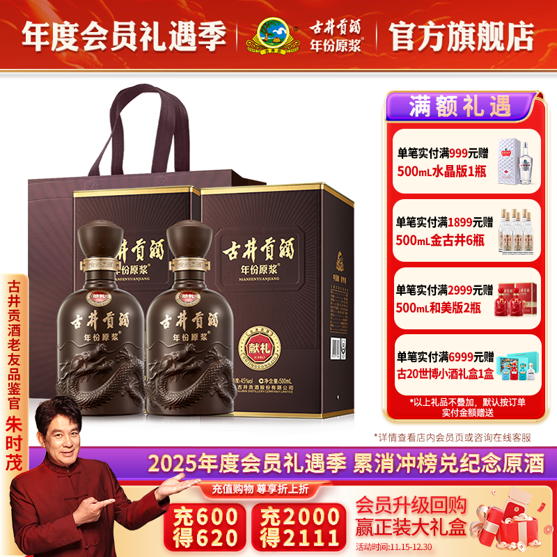 年份原浆献礼版45度双瓶送礼袋