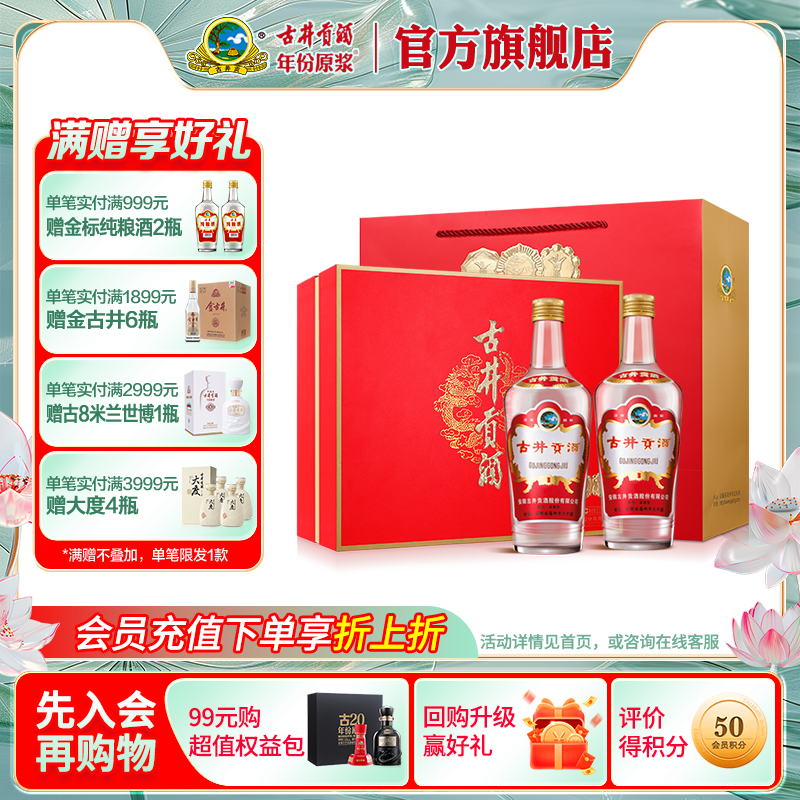 古井贡酒白酒礼盒500mL*2瓶玻贡