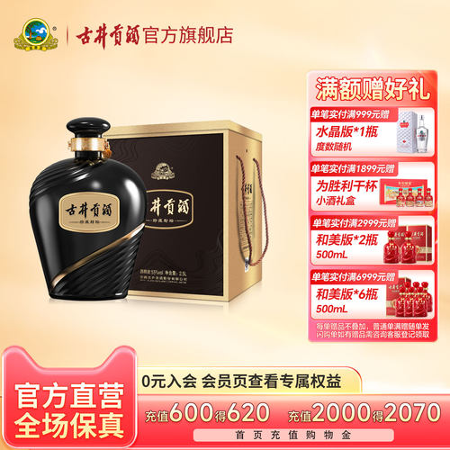 古井贡酒珍藏封坛浓香型55度2.5L