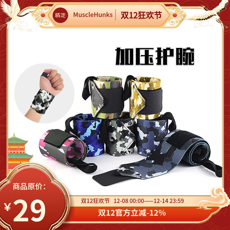 健身运动迷彩缠绕护腕篮球助力带
