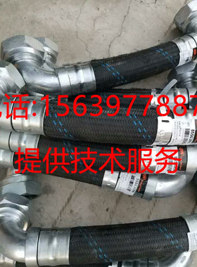 适用于英格索兰空压机85563096=88150107软管 90/90-32JIC 410MM