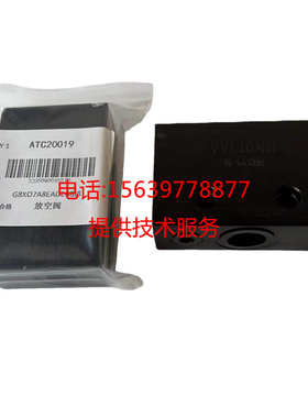 英格索兰空压机HEV08EG放气阀ATC20019放空阀TS000078 ATC20020