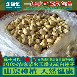 头茬通芯白莲子永丰广昌建宁手工去芯心野生药材干货无硫银耳汤羹