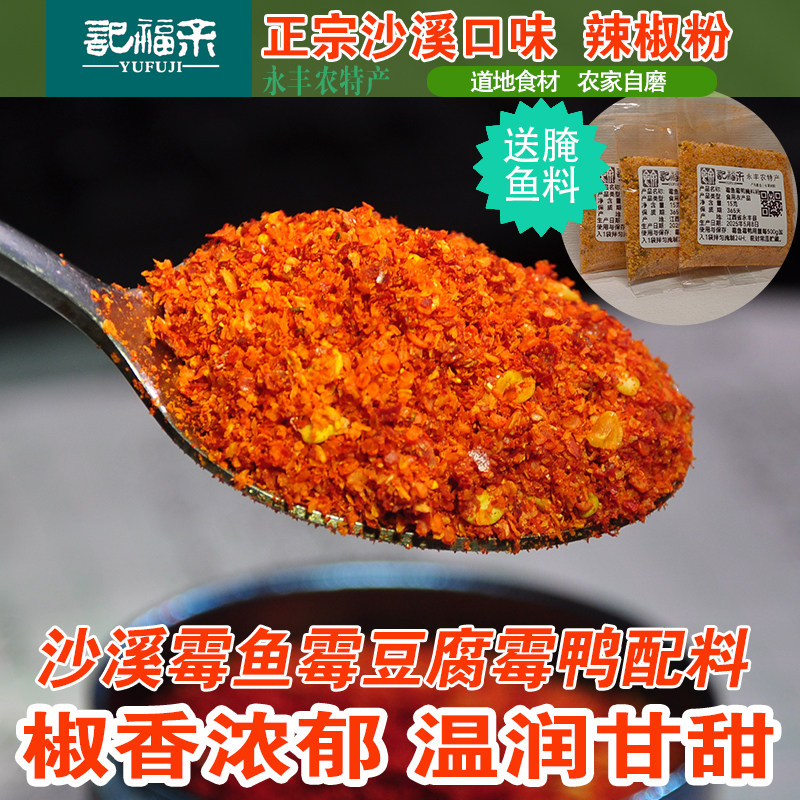 正宗沙溪辣椒粉霉鱼配料300g微辣农家手工霉豆腐江西吉安永丰特产