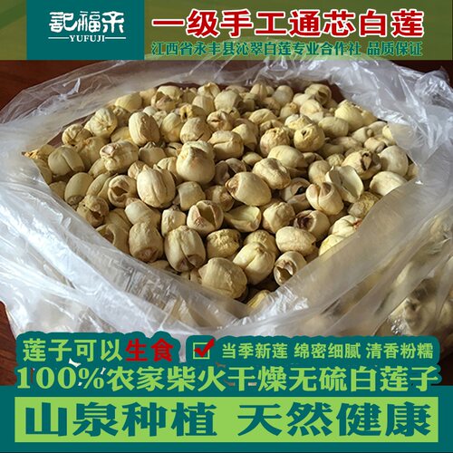 永丰白莲子野生药材通芯白莲子干货去芯无硫新货养生滋补煲汤食材
