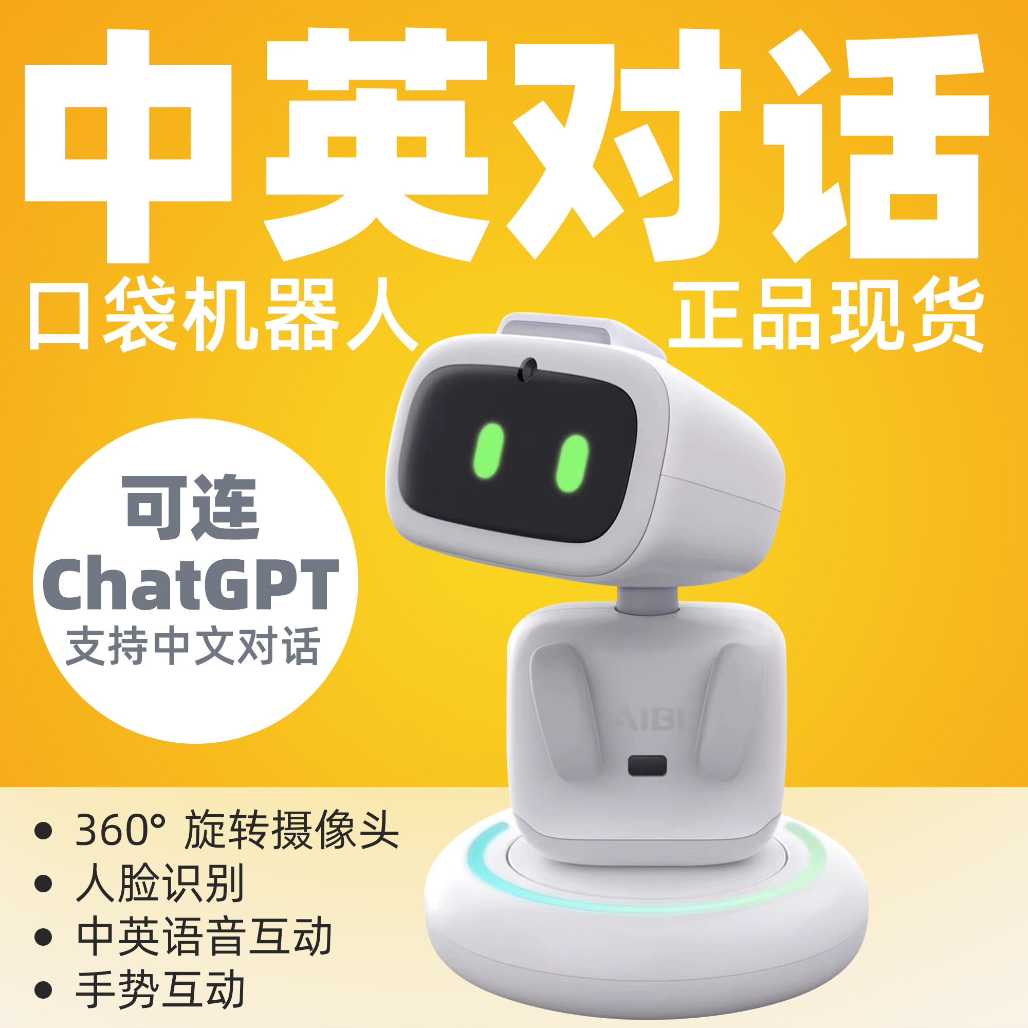 新品爆款AiBi机器人艾比智能口袋Ai对话电子宠物语音互动聊天玩具